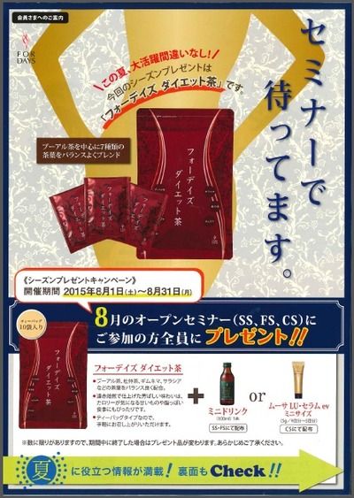 フォーデイズダイエット茶