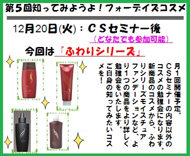 フォーデイズ㈱愛知サロン【知ってみようよ!フォーデイズコスメ】