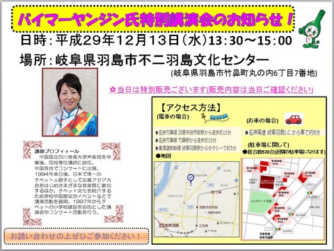 フォーデイズ㈱愛知サロン【バイマーヤンジン氏特別講演会】