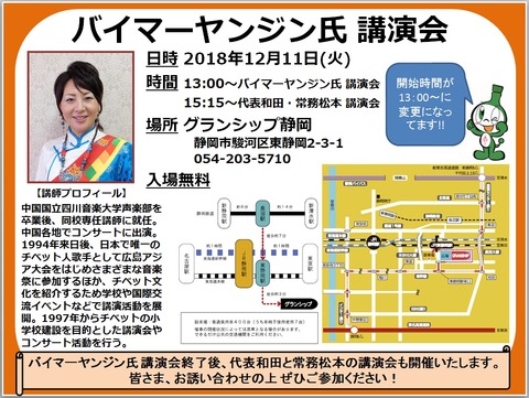 フォーデイズ㈱愛知サロン【バイマーヤンジン氏 講演会】