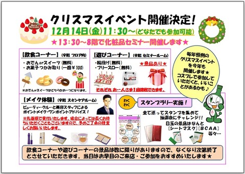 フォーデイズ㈱愛知サロン【クリスマスイベント】