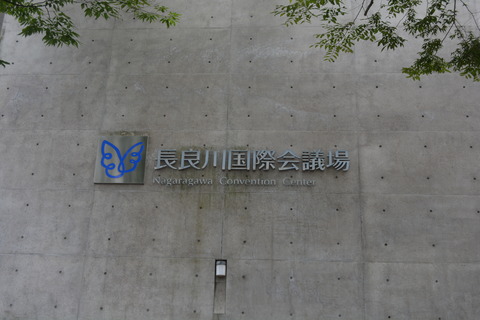 フォーデイズ㈱長良川国際会議場