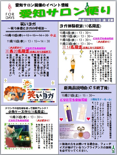 ﾌｫｰﾃﾞｲｽﾞ㈱愛知ｻﾛﾝ便り