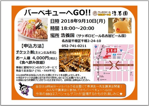 フォーデイズ㈱愛知サロン【バーベキューへGO!!】