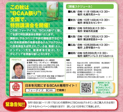 フォーデイズBCAA祭り - コピー