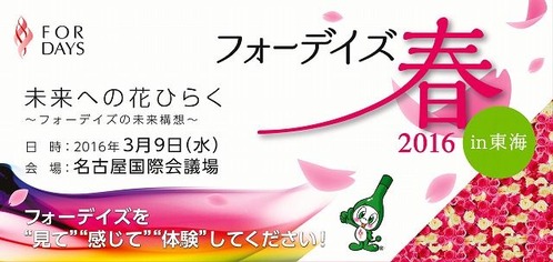 0128_Fordays_Flyer_入稿ol-01_表-1 (2)