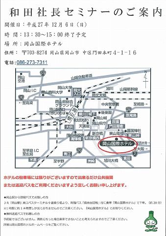 フォーデイズ社長セミナー
