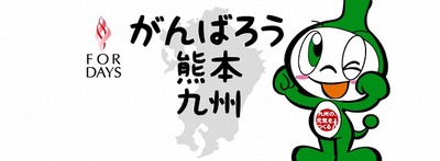 フォーデイズ九州のどりんぴん