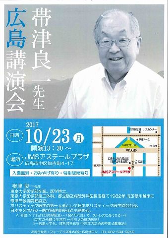 フォーデイズ帯津先生