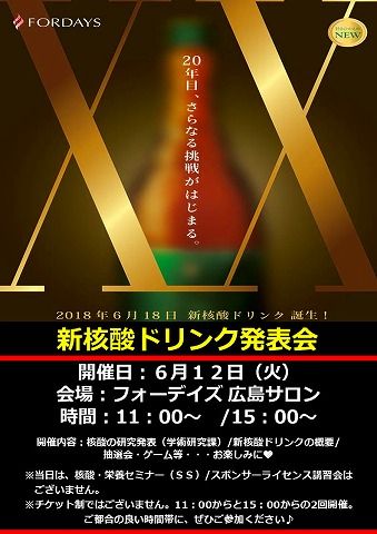 新ドリンク発表会POP