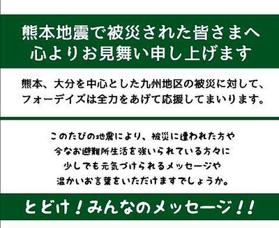 フォーデイズ 届け