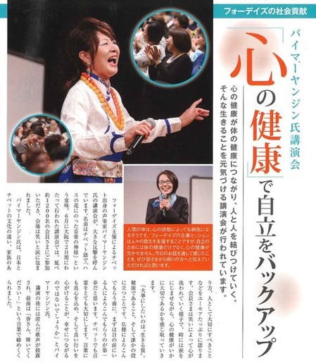 フォーデイズめっせいじ8月号