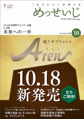 フォーデイズめっせいじ10月号