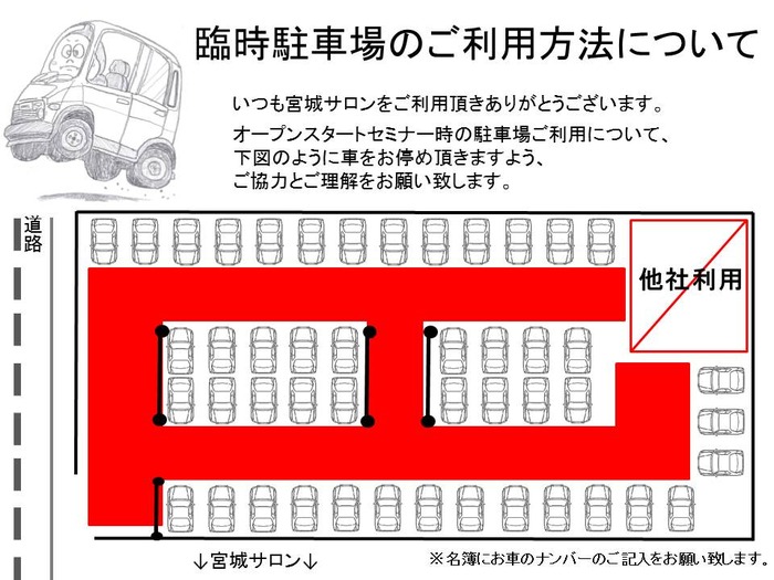 ●駐車場のお願い