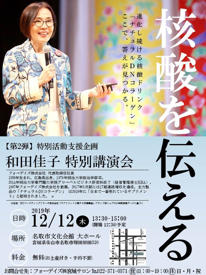 改12.12社長講演会POP