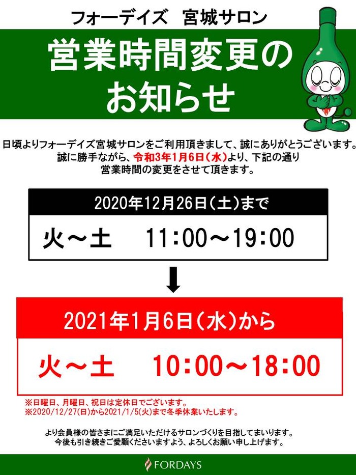 サロン営業時間変更のお知らせ