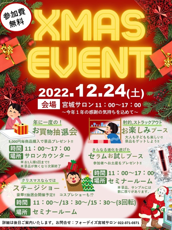 POP：2022宮城サロンクリスマスイベント