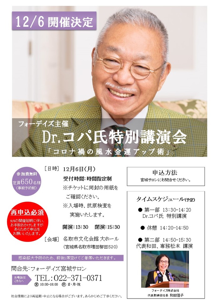 ブログ用POP:Dr.コパ氏講演会 -12.6