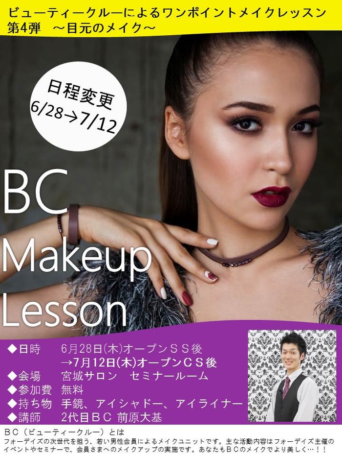 BCメイクレッスンＰＯＰ