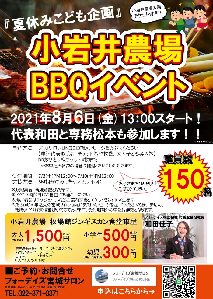 小岩井農場BBQイベントPOP