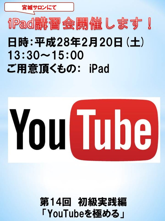 ipad講習会