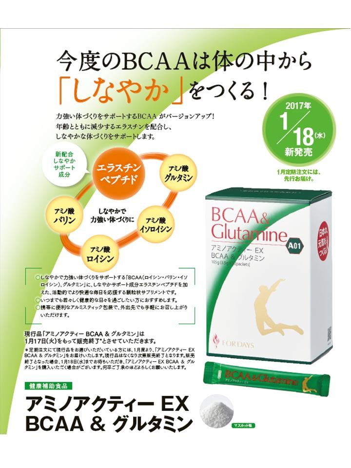 フォーデイズ BCAA アミノアクティー EX グルタミン 3箱 フォーデイズ アミノアクティー EX BCAA＆グルタミン 3個