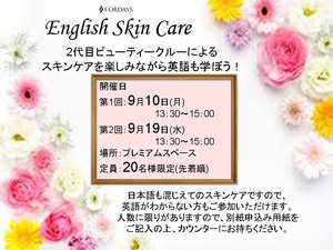 フォーデイズ東京サロン9月English Skin Care