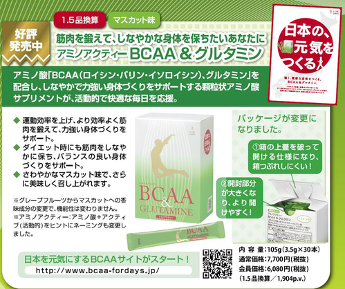 フォーデイズ　東京サロン　BCAA