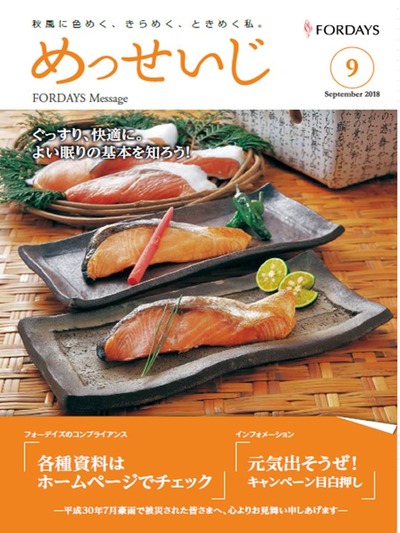 フォーデイズ東京サロンめっせいじ9月号