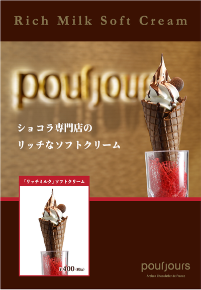 フォーデイズ プールジュールソフトクリーム