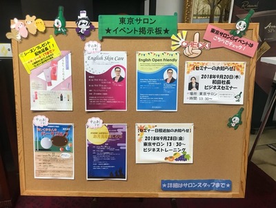 フォーデイズ東京サロンイベント掲示板