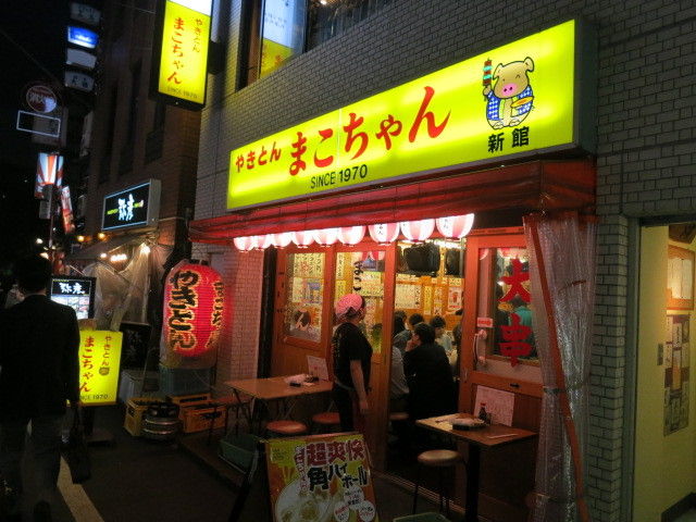 新橋やきとんまこちゃん 坪売上60万円 飲食店コンサルタント 田中司朗のブログ 新橋やきとんまこちゃん 坪売上60万円 飲食店コンサルタント 田中司朗のブログ