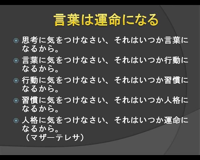 言葉に気をつけなさい それはいつか運命になるから 飲食店コンサルタント 田中司朗のブログ