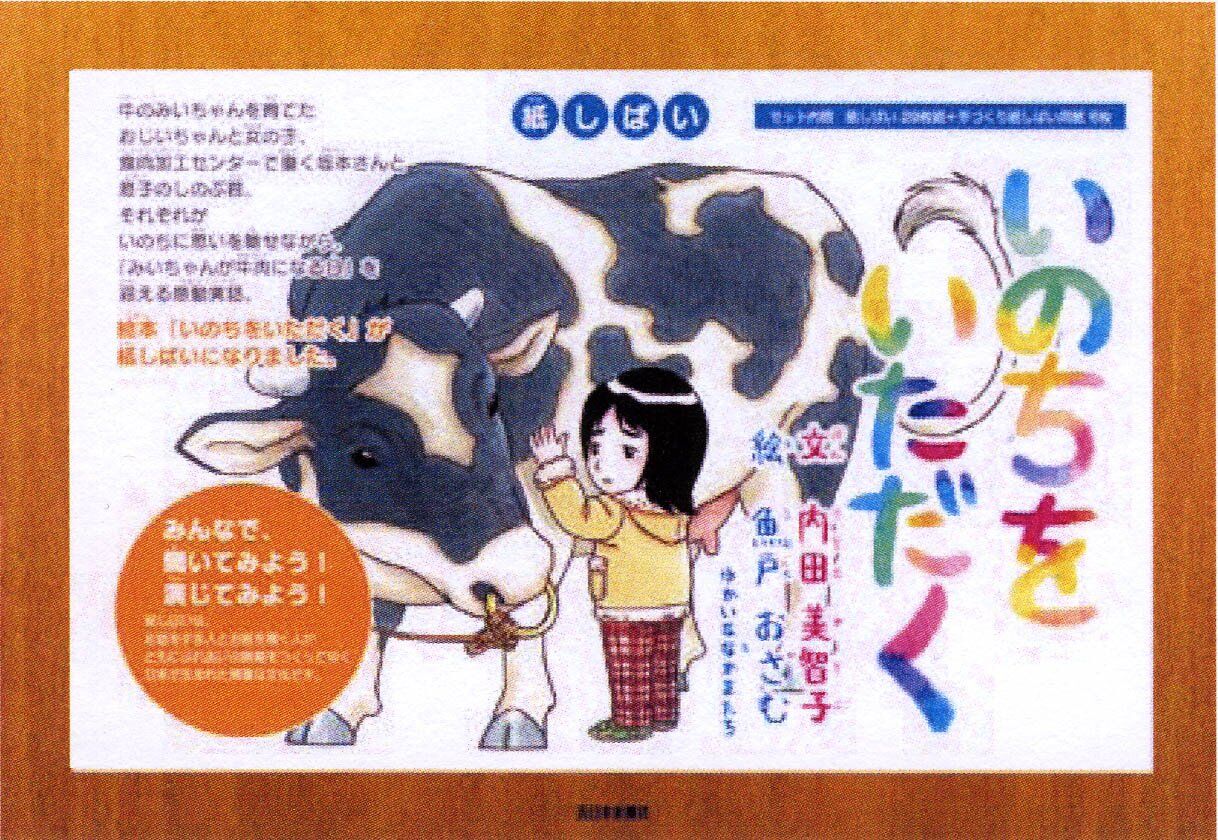 いのちをいただく みいちゃんがお肉になる日 : 飲食店