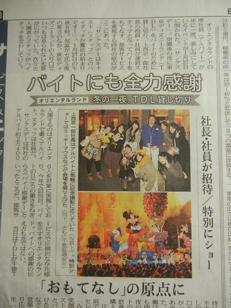 ディズニーランドの サンクスデー 飲食店コンサルタント 田中司朗のブログ