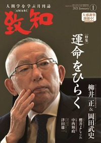 202101_cover_yanai
