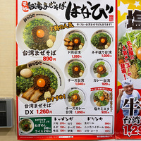 hanabi-machida_menu_4