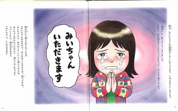 Amazon.co.jp: 絵本 いのちをいただく みいちゃんがお肉になる日