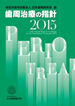 guideline_perio_plan2015