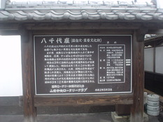 八千代座