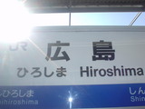 広島で♪