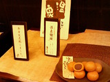 温泉饅頭