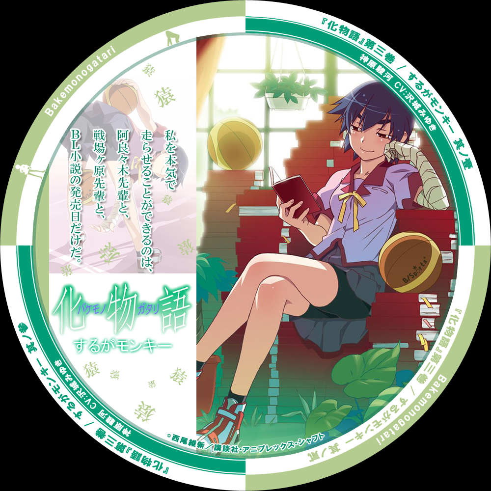 自作ラベル 化物語 第3巻 Hack U G 自作ラベル 化物語 第3巻 Hack U G