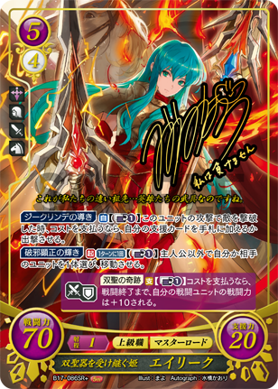 22弾環境 エイリーク デッキ : ファイアーエムブレムサイファ デッキ集