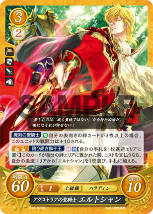 22弾環境 エルトシャン デッキ R① : ファイアーエムブレム 22弾環境 エルトシャン デッキ R① : ファイアーエムブレム