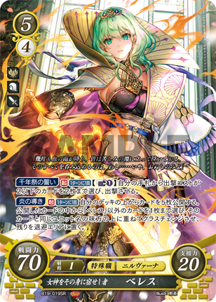 ファイアーエムブレム サイファ ベレス SR+ ST+ セット