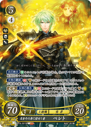 19弾環境 ベレス デッキ : ファイアーエムブレムサイファ デッキ