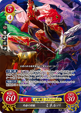 22弾環境 ミネルバ デッキ : ファイアーエムブレムサイファ
