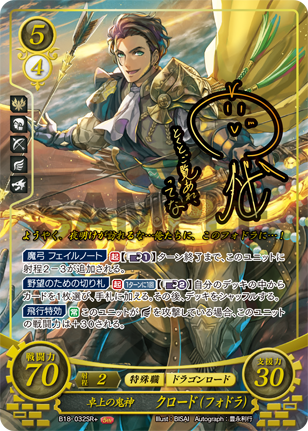 19弾環境 ディミトリ デッキ・改 : ファイアーエムブレム