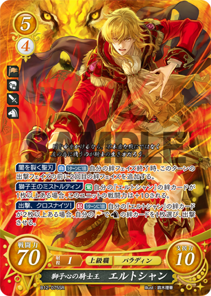 ファイアーエムブレム サイファ ドミテリア シグルド キュアン エルトシャン ファイアーエムブレム サイファ ドミテリア シグルド キュアン